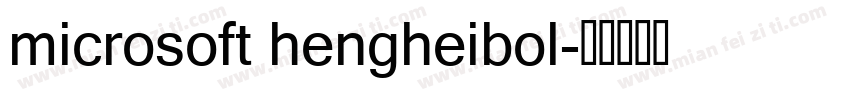 microsoft hengheibol字体转换